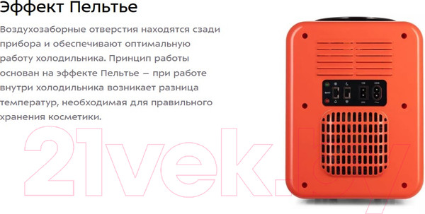 Изображение товара Холодильник для косметики Kitfort КТ-3159-1 (красный)