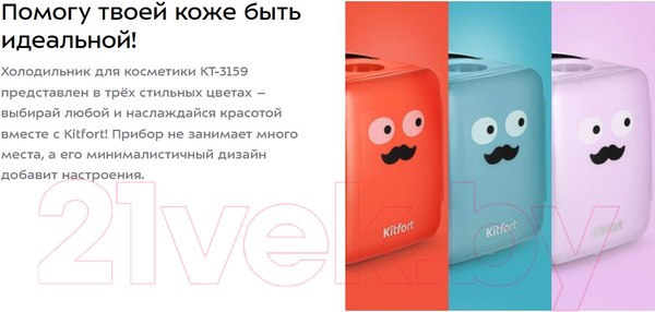 Изображение товара Холодильник для косметики Kitfort КТ-3159-1 (красный)