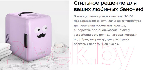 Изображение товара Холодильник для косметики Kitfort КТ-3159-3 (лавандовый)