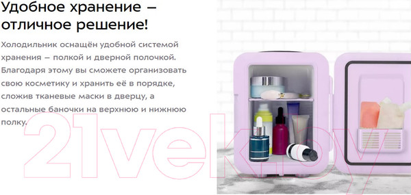 Изображение товара Холодильник для косметики Kitfort КТ-3159-3 (лавандовый)