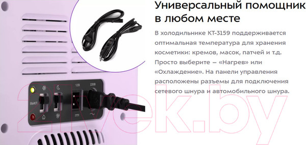 Изображение товара Холодильник для косметики Kitfort КТ-3159-3 (лавандовый)