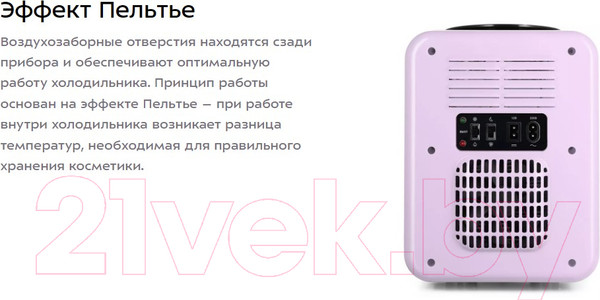 Изображение товара Холодильник для косметики Kitfort КТ-3159-3 (лавандовый)