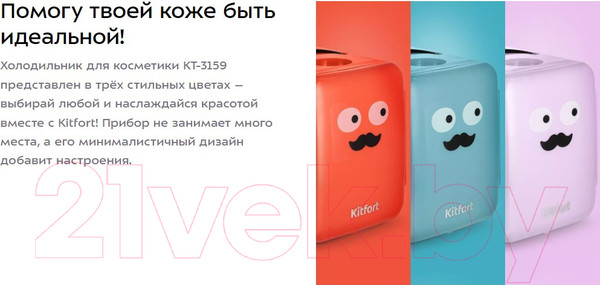 Изображение товара Холодильник для косметики Kitfort КТ-3159-3 (лавандовый)