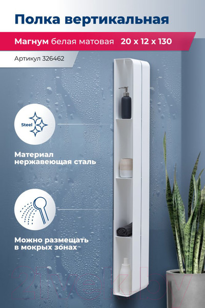 Изображение товара Полка для ванной Aquanet Магнум H / 326461 (белый матовый)