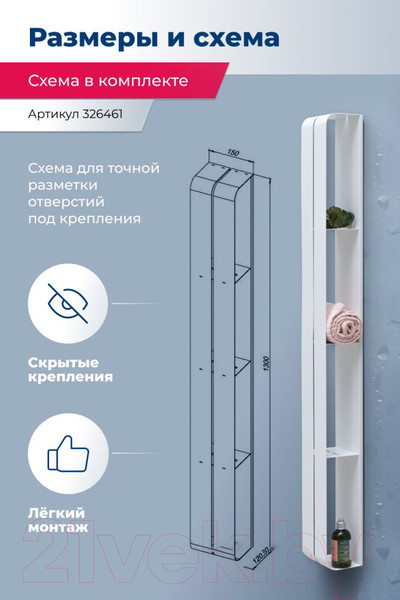 Изображение товара Полка для ванной Aquanet Магнум H / 326461 (белый матовый)