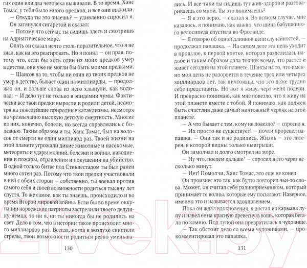 Изображение товара Книга АМФОРА Таинственный пасьянс / 9785367005998 (Гордер Ю.)