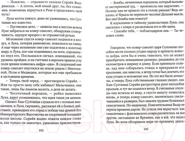 Изображение товара Книга АМФОРА Лука и Огонь Жизни / 9785367028720 (Рушди С.)
