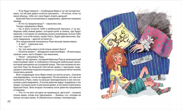 Изображение товара Книга Росмэн Сказки не по правилам (Эн Ая)