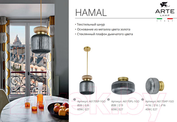 Изображение товара Потолочный светильник Arte Lamp Hamal A6170PL-1GO