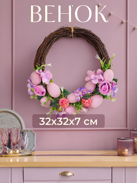Изображение товара Декор настенный Elan Gallery Венок Сиреневый шарм / 450140