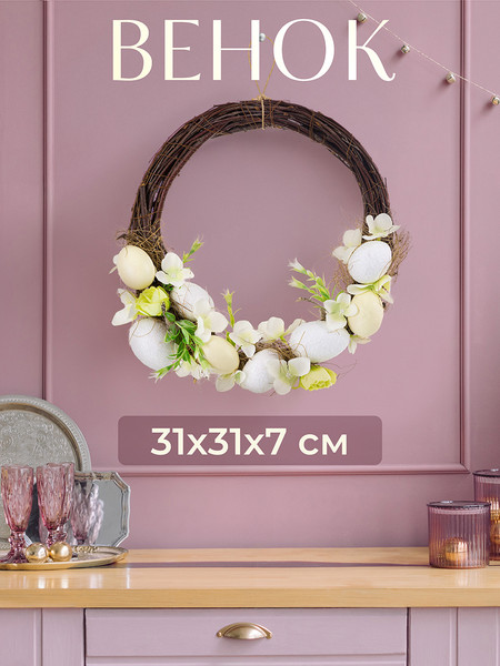 Изображение товара Декор настенный Elan Gallery Венок Солнечный свет / 450143 