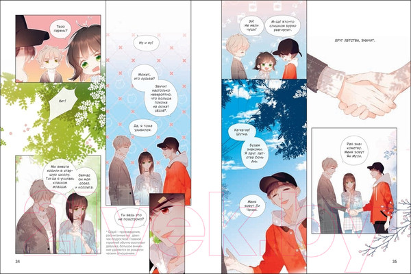 Изображение товара Манга О2 Когда параллельные пересекутся. Том 2 / 9785353106203 (Хань Сюй L-Mo)