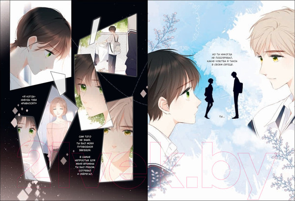 Изображение товара Манга О2 Когда параллельные пересекутся. Том 2 / 9785353106203 (Хань Сюй L-Mo)