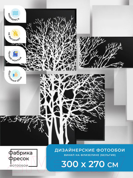 Изображение товара Фотообои листовые ФабрикаФресок 3D Абстракция Дерево Инь-Янь / 933270 (300x270)