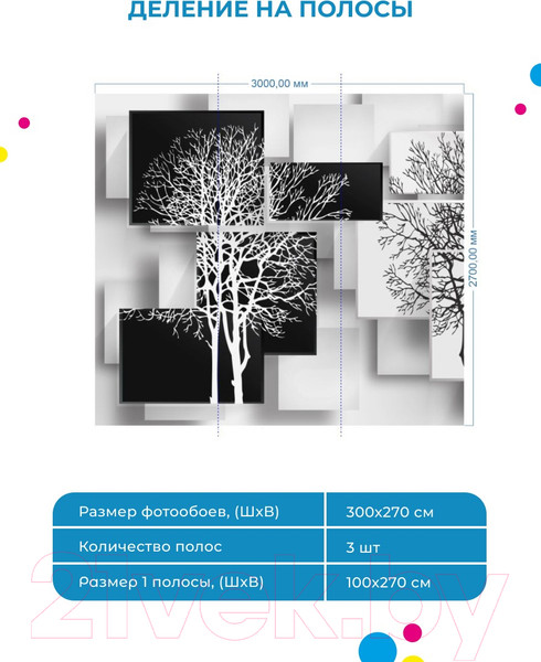 Изображение товара Фотообои листовые ФабрикаФресок 3D Абстракция Дерево Инь-Янь / 933270 (300x270)
