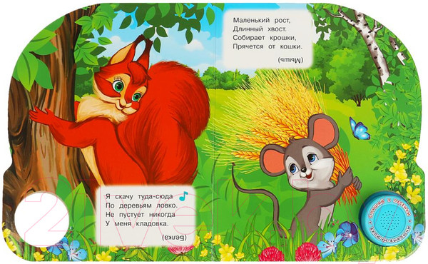 Изображение товара Музыкальная книга Умка Пушистые загадки 1 кнопка 3 песенки / 9785506085201 (Степанов В.А.)