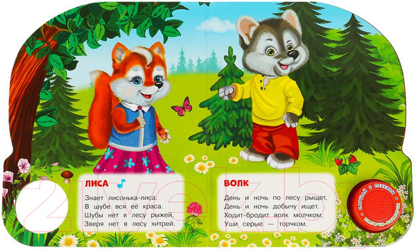 Изображение товара Музыкальная книга Умка Лесные обитатели 1 кнопка 3 песенки / 9785506085737 (Степанов В.А.)