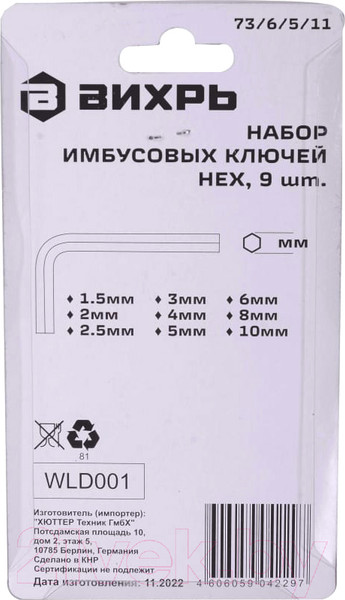 Изображение товара Набор ключей Вихрь 73/6/5/11
