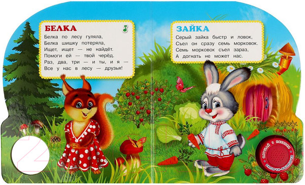 Изображение товара Музыкальная книга Умка Лесные считалочки 1 кнопка 3 песенки / 9785506085232 (Степанов В.А.)