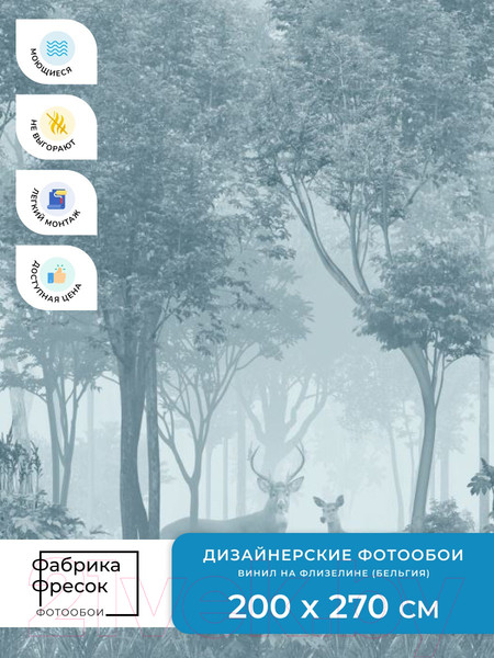 Изображение товара Фотообои листовые ФабрикаФресок Олени в Лесу / 942270 (200x270)
