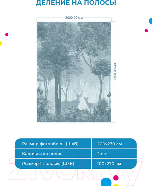 Изображение товара Фотообои листовые ФабрикаФресок Олени в Лесу / 942270 (200x270)