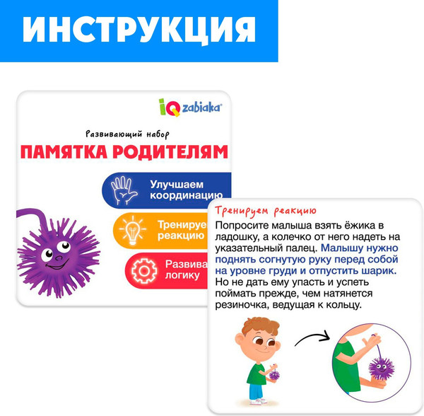 Изображение товара Развивающий игровой набор Zabiaka IQ Чудо-ежики / 9465197