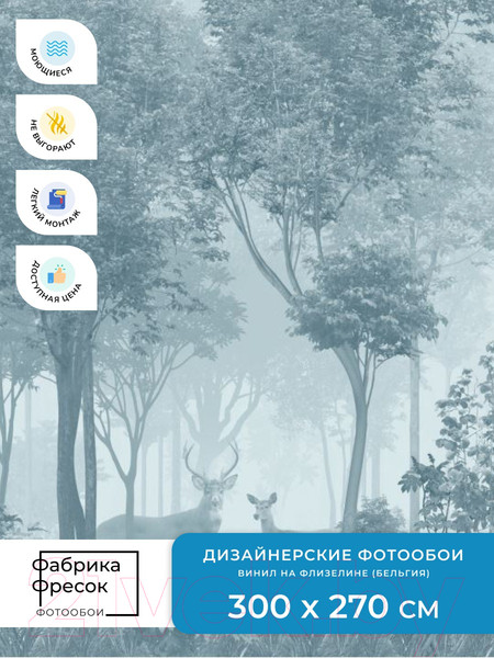 Изображение товара Фотообои листовые ФабрикаФресок Олени в Лесу / 943270 (300x270)