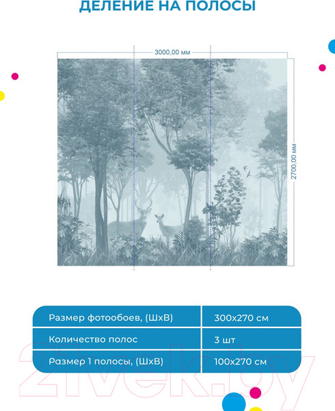 Изображение товара Фотообои листовые ФабрикаФресок Олени в Лесу / 943270 (300x270)