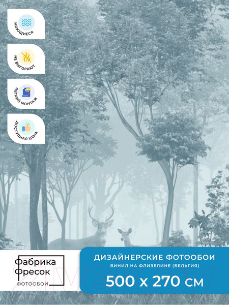 Изображение товара Фотообои листовые ФабрикаФресок Олени в Лесу / 945270 (500x270)
