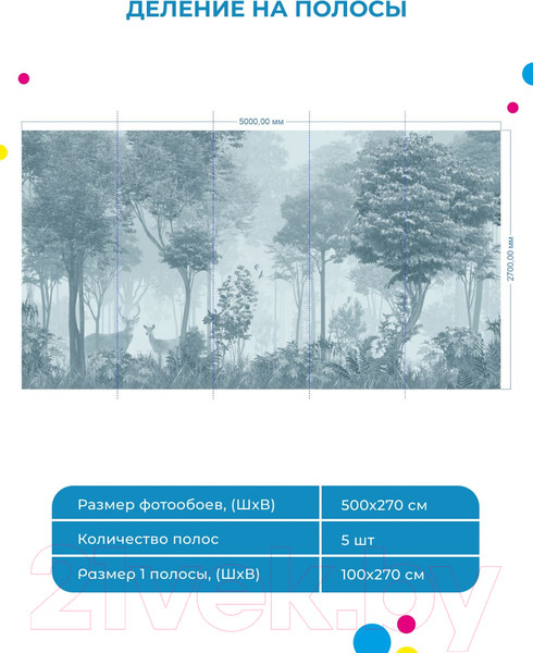 Изображение товара Фотообои листовые ФабрикаФресок Олени в Лесу / 945270 (500x270)