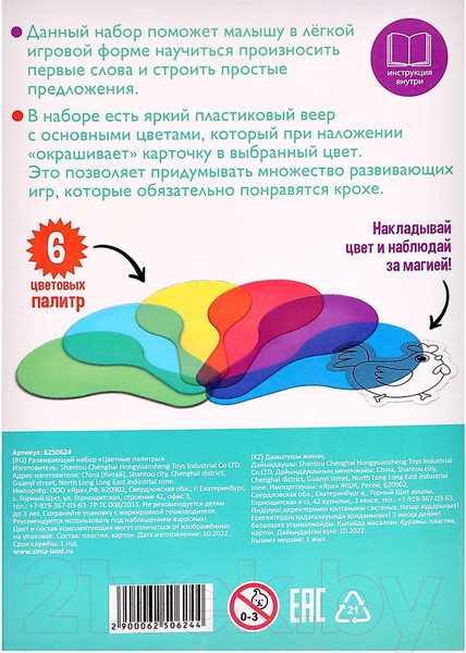 Изображение товара Развивающий игровой набор Zabiaka IQ Цветные палитры / 6250624