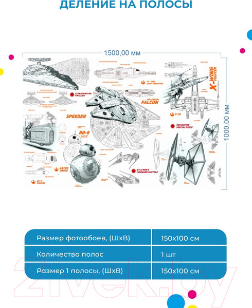 Изображение товара Фотообои листовые ФабрикаФресок Звездные войны Star Wars Корабли / 961150 (150x100)