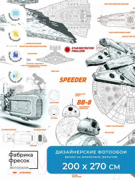 Изображение товара Фотообои листовые ФабрикаФресок Звёздные войны Star Wars Корабли / 962270 (200x270)