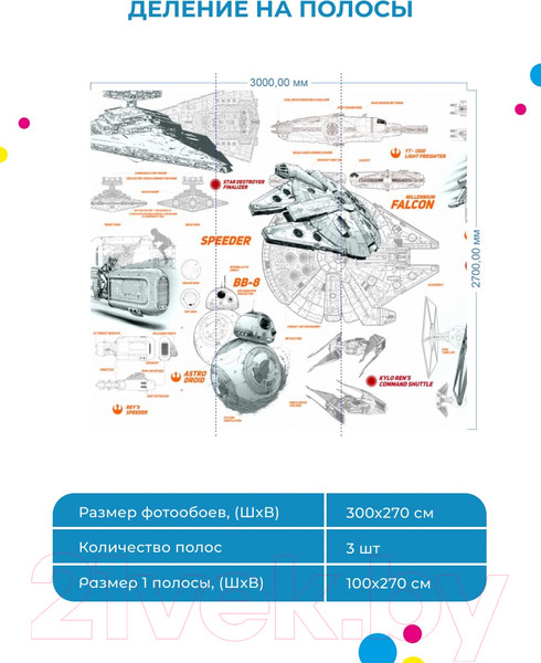 Изображение товара Фотообои листовые ФабрикаФресок Звездные войны Star Wars Корабли / 963270 (300x270)
