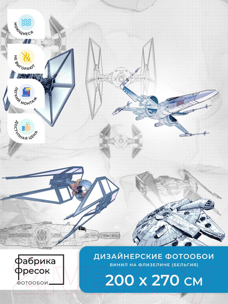 Изображение товара Фотообои листовые ФабрикаФресок Звездные войны Star Wars Серый Фон / 972270 (200x270)
