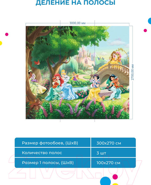 Изображение товара Фотообои листовые ФабрикаФресок Принцессы Детские Мульфильм / 983270 (300x270)