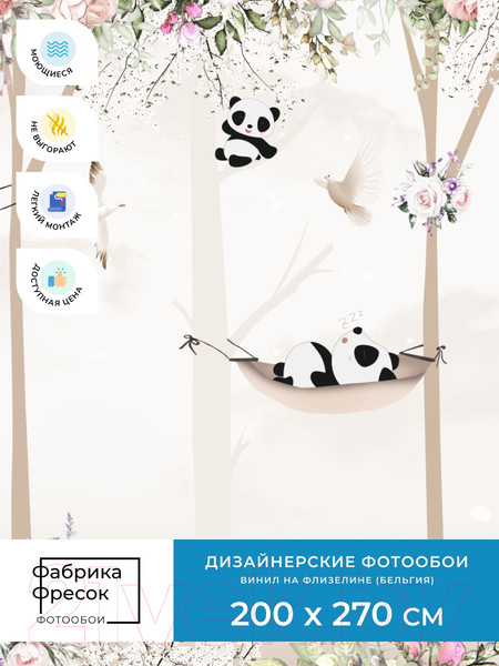 Изображение товара Фотообои листовые ФабрикаФресок Детские Панды в Лесу / 992270 (200x270)
