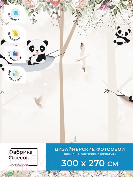 Изображение товара Фотообои листовые ФабрикаФресок Детские Панды в Лесу / 993270 (300x270)