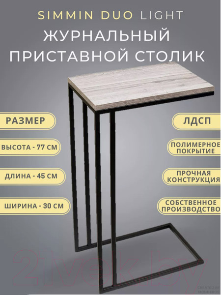 Изображение товара Приставной столик BZT Simmin Duo SDBL001 (черное двойное основание/светлая доска)