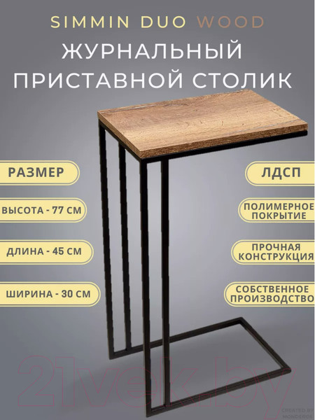 Изображение товара Приставной столик BZT Simmin Duo SDBW001 (черное двойное основание/коричневая доска)