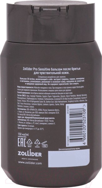 Изображение товара Бальзам после бритья Zollider Pro Sensitive Для чувствительной кожи (150мл)
