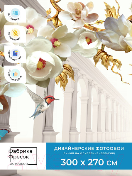 Изображение товара Фотообои листовые ФабрикаФресок 3D Абстракция. Золотые Цветы. Бабочки и Колонны / 1023270 (300x270)