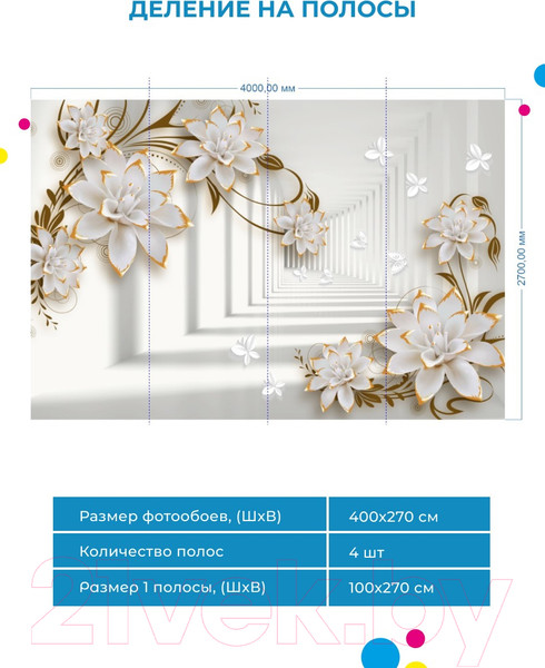 Изображение товара Фотообои листовые ФабрикаФресок 3D Абстракция. Бабочки Цветы и Туннель / 1044270 (400x270)