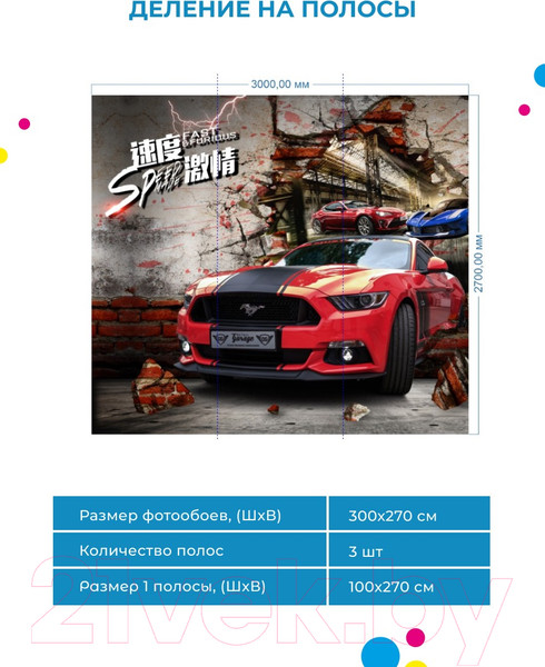 Изображение товара Фотообои листовые ФабрикаФресок Форсаж. Ford Mustang. Форд Мустанг. Для Гаража / 1053270 (300x270)