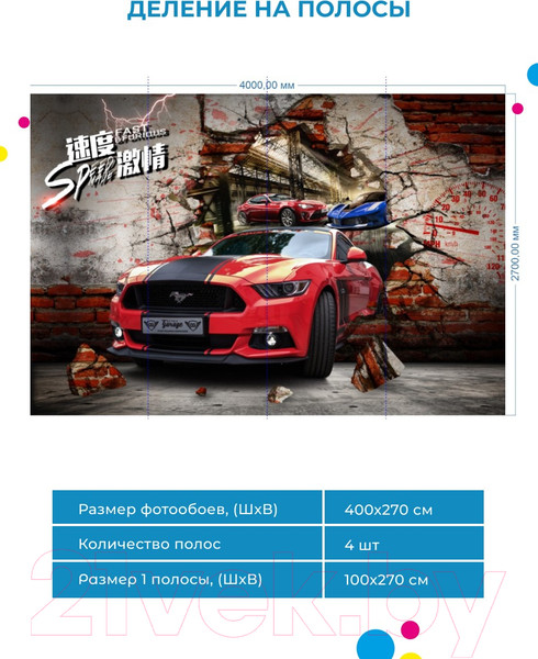 Изображение товара Фотообои листовые ФабрикаФресок Форсаж. Ford Mustang. Форд Мустанг. Для Гаража / 1054270 (400x270)