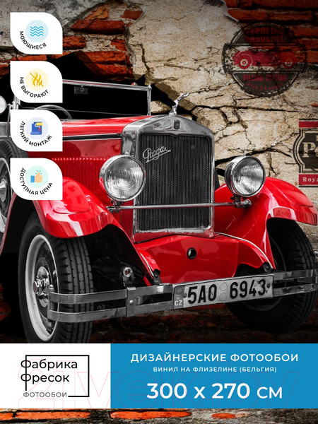 Изображение товара Фотообои листовые ФабрикаФресок Винтажный Автомобиль. Для Гаража / 1063270 (300x270)
