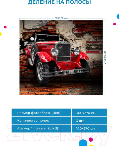 Изображение товара Фотообои листовые ФабрикаФресок Винтажный Автомобиль. Для Гаража / 1063270 (300x270)