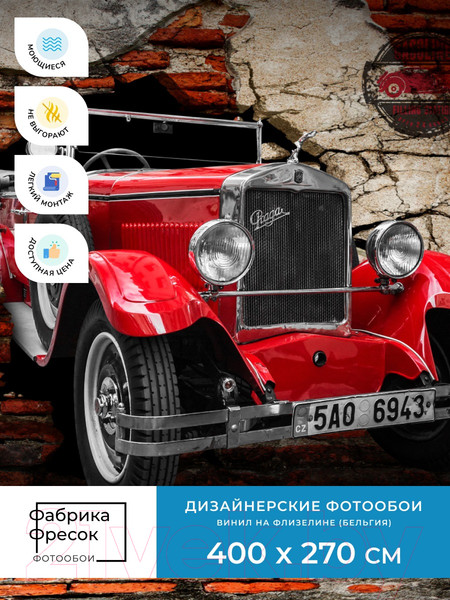 Изображение товара Фотообои листовые ФабрикаФресок Винтажный Автомобиль. Для Гаража / 1064270 (400x270)