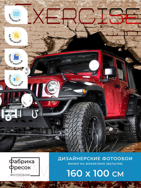 Изображение товара Фотообои листовые ФабрикаФресок Джип. Jeep. Внедорожник из Стены. Для Гаража / 1071160 (160x100)