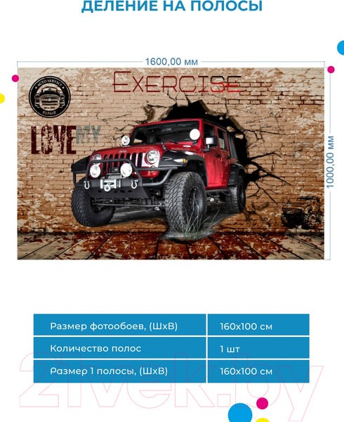 Изображение товара Фотообои листовые ФабрикаФресок Джип. Jeep. Внедорожник из Стены. Для Гаража / 1071160 (160x100)